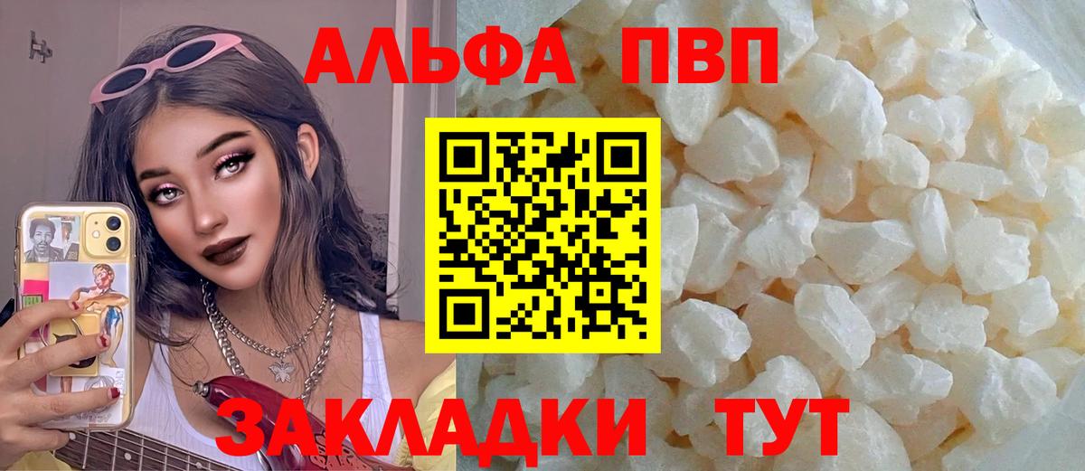 Alfa_PVP VHQ Кимры