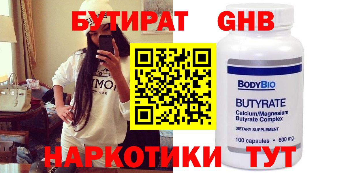 Кимры  БУТИРАТ оксибутират  Вход с VPN 
