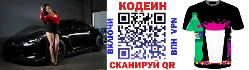 Кодеин Purple Drank Кимры