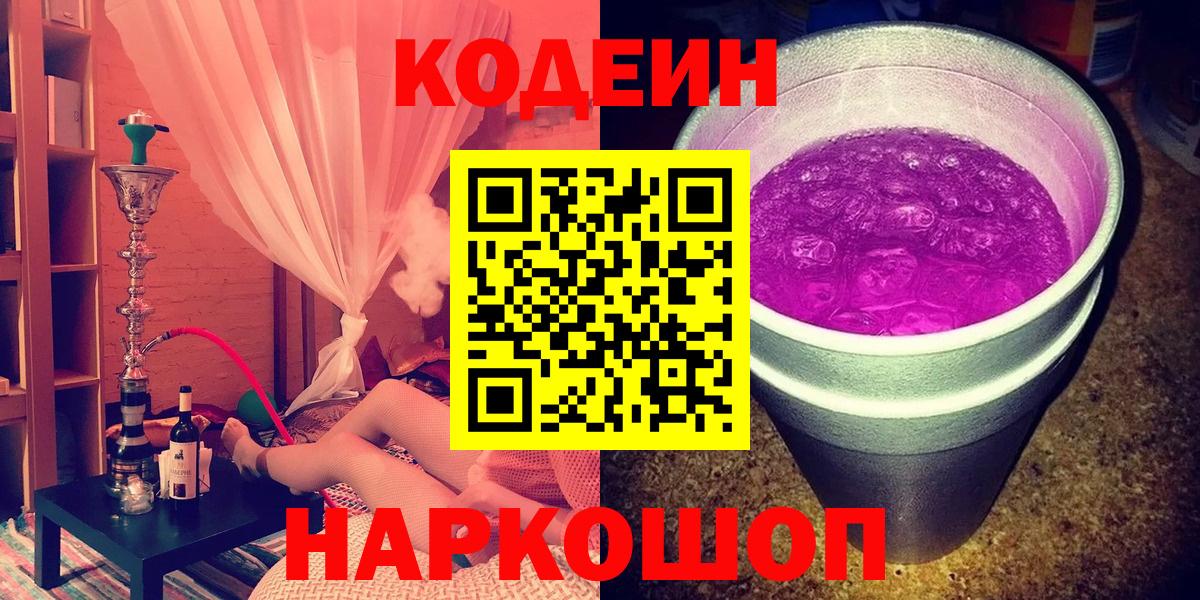 Кимры  Кодеиновый сироп Lean напиток Lean (лин)  Вход с VPN 