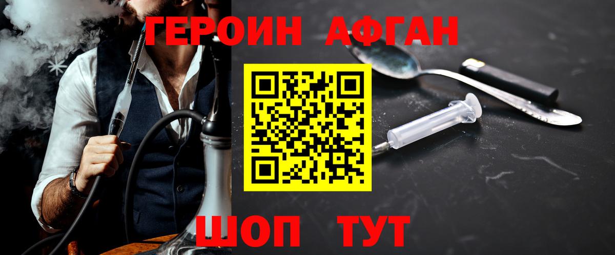 Героин афганец Кимры