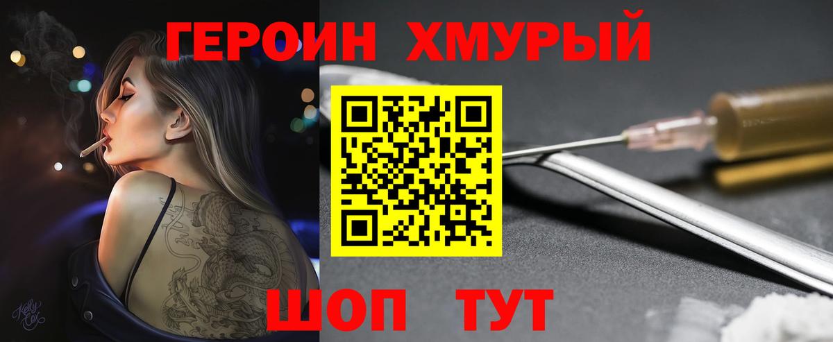 ГЕРОИН гречка  Вход с VPN  Героин  Кимры 