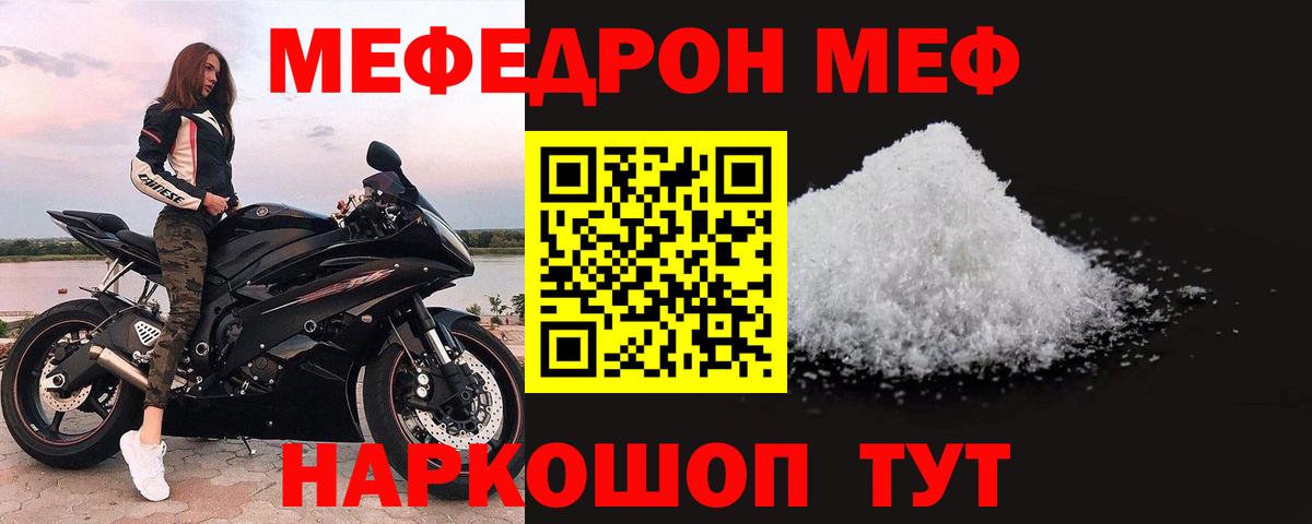 Меф мука Кимры