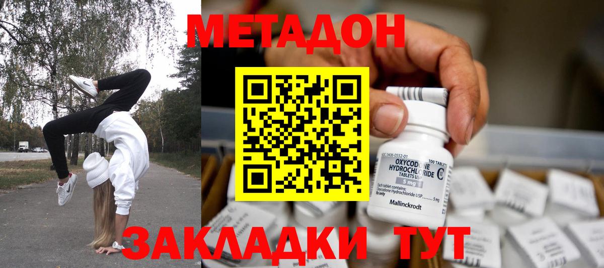 МЕТАДОН мёд Кимры