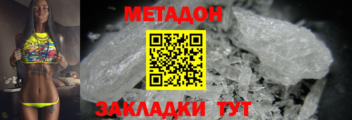 МЕТАДОН мёд  МЕТАДОН кристалл  Кимры  Вход с VPN 
