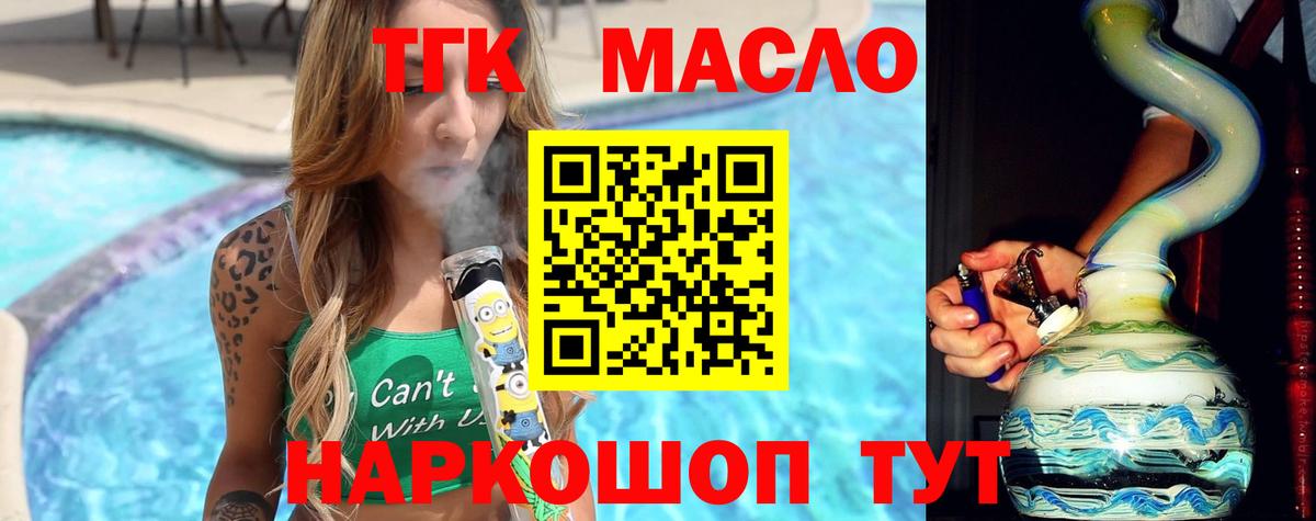 ТГК Wax  Вход с VPN  Кимры  Дистиллят ТГК вейп с тгк 